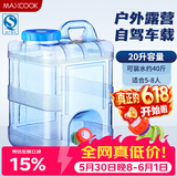 美厨（MAXCOOK）纯净水桶 矿泉水桶饮水桶 带龙头20L 自驾游手提户外 方形MCX1176