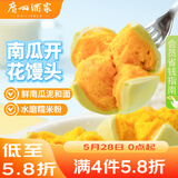 广州酒家南瓜开花馒头270g*3袋 18个 儿童早餐包子馒头速食生鲜面点