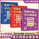 中国孩子必知的文化常识3000问+名著考点2000问+历史典故300则全套3册 中小学生文化常识全书我是中国人所以我知道书籍 2026大语文必备知识漫画阅读新作课外阅读必读书单儿童趣味百科