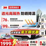 3M 【原装进口】汽车贴膜 朗瞻系列 深色SUV全车玻璃汽车膜太阳膜隔热膜车窗膜 包施工