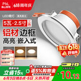 佛山照明LED筒灯铝材三色过道嵌入式孔灯5W白玉银边开孔75-85mm