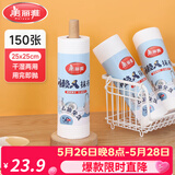 美丽雅懒人抹布 一次性抹布 洗碗巾加厚厨房干湿两用吸水纸巾家务无纺布 【卷装】点断式懒人抹布*150张