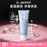 姬芮（ZA）【敏肌专研】洗面奶男女氨基酸洁面泡沫深层清洁60g