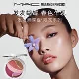 M.A.C魅可全新[发发蝴蝶]春季限定眼影盘百搭不飞粉 送女友生日礼物