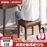 家逸 化妆凳 实木梳妆凳简约换鞋凳网红椅子家用卧室梳妆台凳子