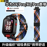 轩邑适用华为儿童手表5x/5x Pro表带华为超新星手表X1/X1 Pro编织表带可拆卸替换腕带送拆卸工具牛仔蓝