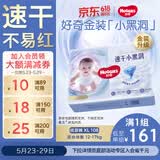 好奇（Huggies）金装纸尿裤XL108片(12-17kg)尿不湿【速干不易红】