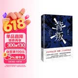 【自营首批赠藏书票】背叛 电视剧 天道 原著作者 豆豆 开山之作二十五周年纪念版小说 遥远的救世主 天幕红尘作者新书 正版原著