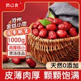 俏己食 金丝小枣沧州特产特级优质红枣煲汤煮粥蜜枣蜜饯一级果干零食2斤