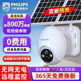 飞利浦太阳能摄像头360度无死角带夜视全景家用室内户外终身免流量4g远程无电无网防水无需连wifi监控器 太阳能4G免充值+双板快充+终身免费流量