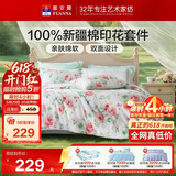 富安娜床上四件套纯棉100%数码印花床单被套 单双人套件 203×229cm 夏花