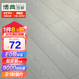 博典E0级环保强化复合地板家用防水耐磨碳微晶地暖木地板B1耐烟灼 BDT26【升级款】