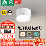 雷士（NVC）LED筒灯家用客厅卧室吊顶过道免开孔明装天花灯PC白色9瓦暖白光