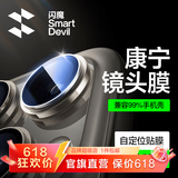 闪魔 适用苹果15pro/15promax镜头膜iphone15/plus康宁钢化保护不顶壳防刮膜 15pro/promax【原色钛金属|康宁玻璃】 1套装|不顶壳|适配99%手机壳