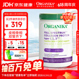 Organika奥加尼卡增强123型水解胶原蛋白肽口服小分子牛鱼鸡胶原精华 250g