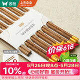 双枪百年龄鸡翅木筷子 家用高档防霉筷子防滑耐高温10＋2家庭礼盒