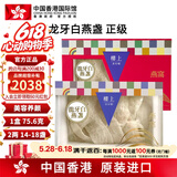 中国香港楼上 印尼进口天然干燕窝燕盏条粗条 防伪码溯源 老人小孩孕妇女滋补品男营养品 头期雨季金丝燕 龙牙白燕盏（正级）2两（75.6g）