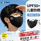 奥克云儿童防晒口罩6-12岁薄款夏季透气非一次性护眼角防紫外线防护面罩
