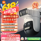 小米智能室外摄像机 4 Pro 三摄变焦版 监控摄像头家用监控器360度无死角带夜视三摄500万像素 3K超清