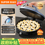 苏泊尔（SUPOR）电饼铛家用 电饼档 煎饼锅 煎烤机烙饼锅三明治机40mm加深 早餐机 抗菌升降烤盘 JJ38AQ870