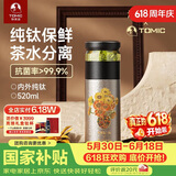 特美刻（TOMIC）纯钛保温杯茶水分离茶杯泡茶水杯子朱炳仁铜焖茶高颜值男士礼物