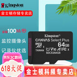 金士顿 行车记录仪内存卡 高速监控摄像头专用卡 micro sd 存储卡无人机TF卡 手机内存卡 150M/S 64G  100M/S【官方标配】