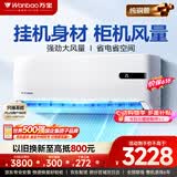 万宝【价保618】空调大3匹京东严选新一级能效超省电纯铜管变频冷暖卧室壁挂挂机补贴KFR-70G/BPWB2-N1