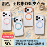 图拉斯支点壳O3Light【官旗正品丨灵感DIY】 适用苹果17promax手机壳iphone16pro磁吸支架15防摔透明 【芭蕾粉】 iPhone17ProMax