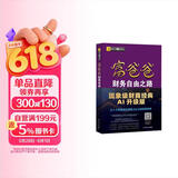 富爸爸财务自由之路AI财商版 DeepSeek 罗伯特清崎 正版 富爸爸穷爸爸 穷爸爸富爸爸 金融投资理财 AI财商AI理财 人工智能 现金流 财务 财经 被动收入 股票硬通货 如何投资 管理