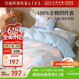 百丽丝水星家纺出品四件套床上纯棉100%全棉四件套被套床单被罩双人床上用品套件1.8m床