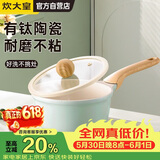 炊大皇奶锅不粘锅辅食锅陶瓷不粘泡面热奶锅18cm磁炉通用青瓷QC18NG