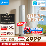美的空调 酷省电二代Pro 大3匹 一级能效变频 双出风 双排铜管立式柜机（支持鸿蒙智联）KFR-72LW/KS2P