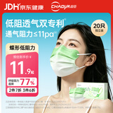 超亚低呼吸阻力口罩一次性独立包装医用外科防晒美颜蝶形独立口罩20只