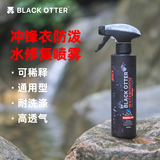 黑獭 BLACK OTTER黒獭冲锋衣涂层修复防水喷雾GTX始祖滑雪服登山DWR专用洗护套装 T1+洗涤剂