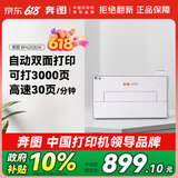 奔图（PANTUM）扛打系列BP4202DW黑白激光打印机办公专用 自动双面家庭用打印机 办公开机畅打3000页