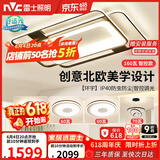 雷士（NVC）客厅大灯主灯吸顶灯卧室灯具护眼创意语音智能漫反射环宇