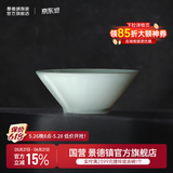 景德镇（jdz）官方陶瓷饭碗影青瓷餐具套装无铅纯色碗碟面碗汤盘乔迁搬家礼物 流影8英寸斗笠碗