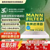 曼牌滤清器（MANNFILTER）空调滤清器空调滤芯CUK23034荣威i6 MAX EV/Ei5纯电动车ER6新能源