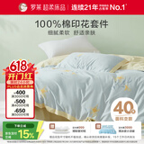 罗莱家纺 100%纯棉床上四件套 全棉床笠被套床上用品 蓝200*230cm