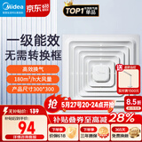 美的（Midea）排气扇卫生间排风扇集成吊顶换气扇一级能效30*30排气扇J9P