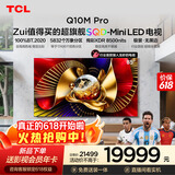 TCL电视【价保618】 85Q10M Pro 85英寸 SQD-Mini LED 100%全局高色域 超级蝶翼华曜屏