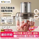 小熊（Bear）绞肉机家用小型 绞肉绞菜多功能一体机 绞馅机 碎肉机搅肉拌机打肉馅无孔刀QSJ-L03H1【价保618】