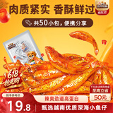 三只松鼠小鱼仔香辣味350g/50包 鱼干即食海鲜海味零食肉食休闲小吃无污染