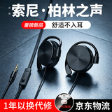SONH【顶配新款】索尼通用挂耳式耳机有线耳麦无痛不入耳头戴式台式电脑typec手机游戏带麦 磨砂黑【3.5mm接口】金标空间音效E01