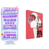 旅行没有方法论MOOK系列：热 《孤独星球》杂志编写
