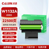 才进适用惠普178nw成像鼓w1132a/179fnw/150a/nw联想cm7120w/cm7110w鼓架cs1831w/1821/1811三星C430W C480w