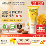维蕾德（WELEDA）护臀膏婴儿屁屁乐膏金盏花护臀膏新生儿宝宝护臀霜75ml