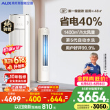 奥克斯空调【价保618】省电侠 大3匹 新一级能效变频冷暖 铜管防直吹柜机国家补贴KFR-72LW/BpR3GQS1(B1)
