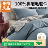 无印良品高端100Pro加厚磨毛全棉四件套纯棉床单被套轻奢秋冬床品 200*230cm