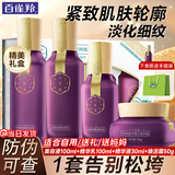 百雀羚（PECHOIN） 套装 三生花礼盒 抗皱提拉紧致淡化细纹保湿补水护肤化妆品女 【紧致淡纹礼盒】水+乳+霜+精华
